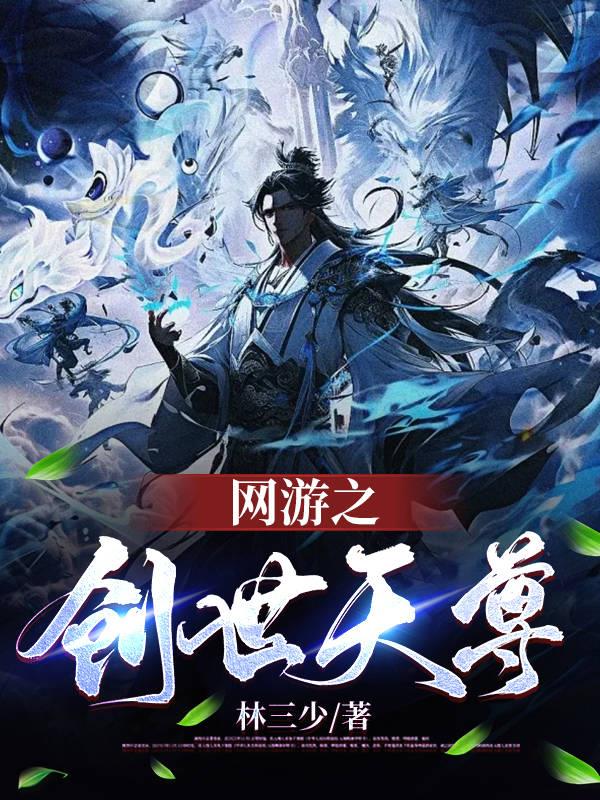 网游之创世三国txt下载