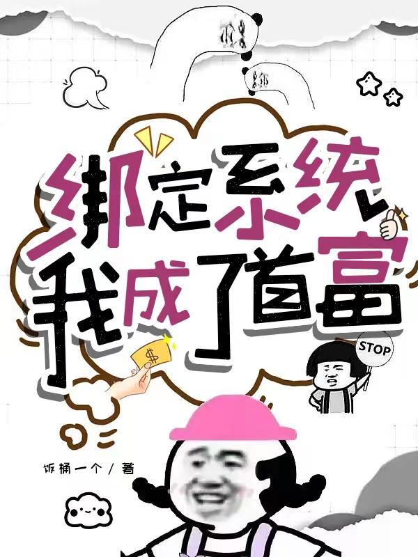 绑定系统后我成了白月光